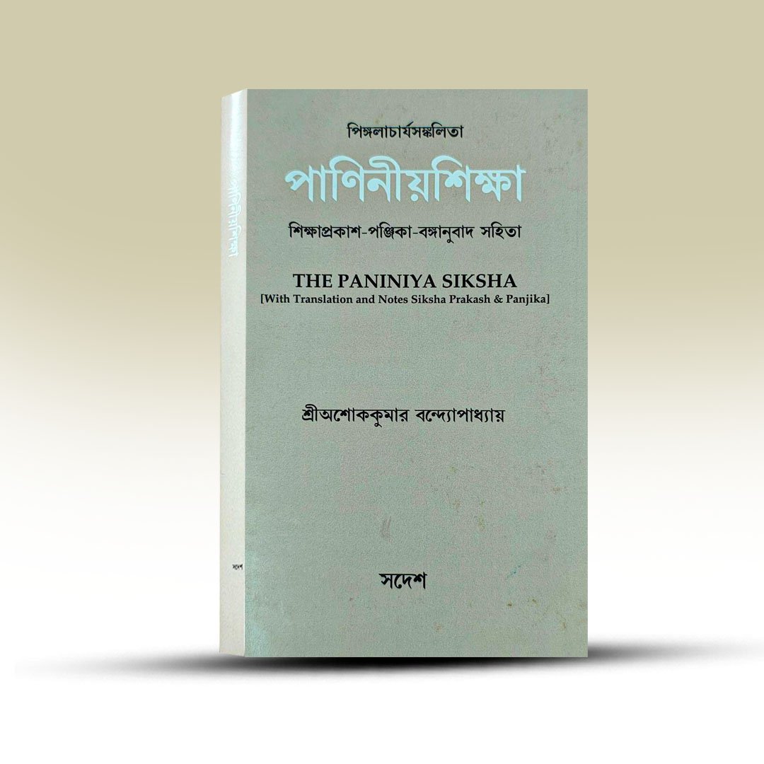 Pingala Charya Shankalita Paniniya Shiksha By Ashoke Kumar Bandopadhay.jpg